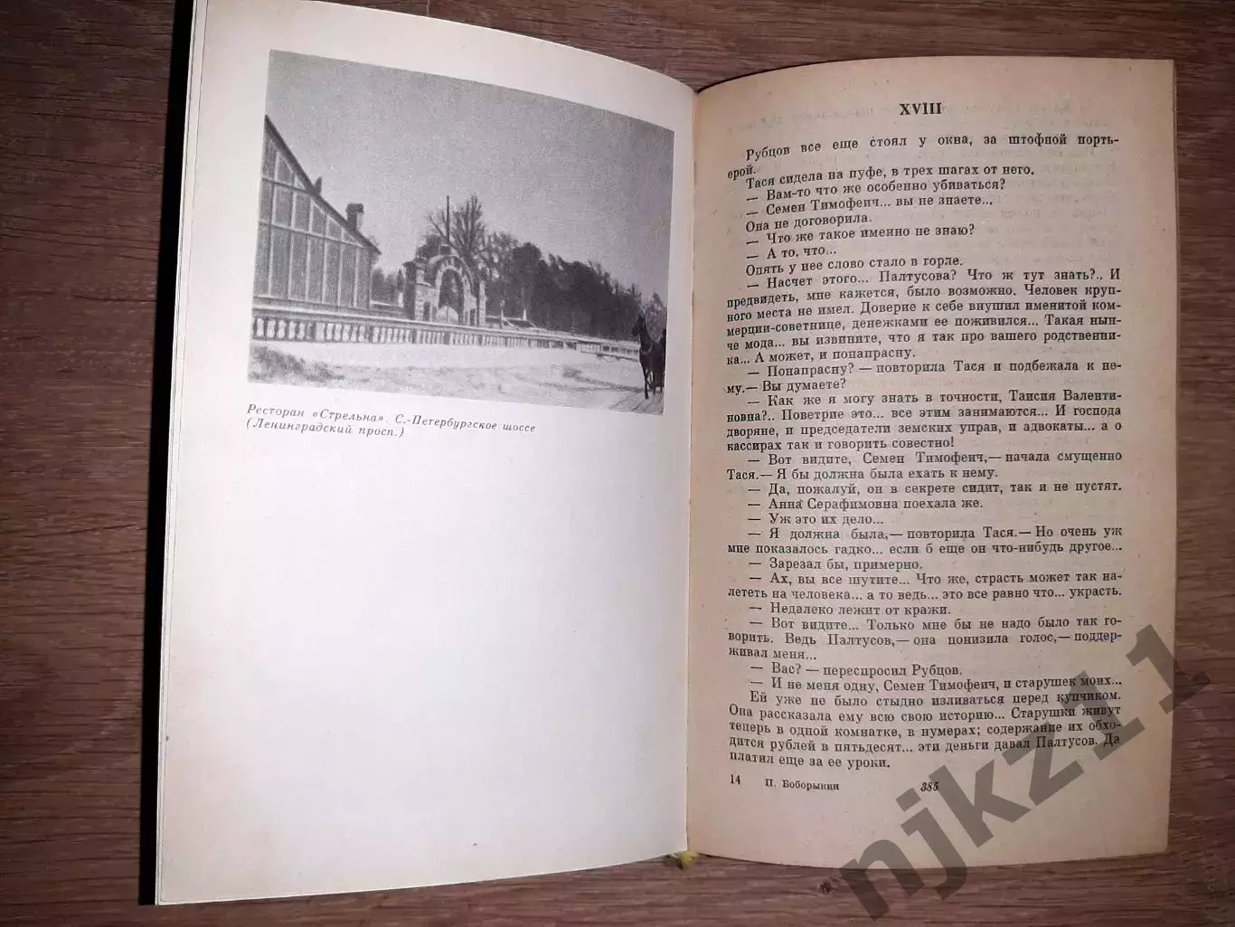 Боборыкин Петр Китай-городСерия: Литературная летопись Москвы 1985 г 5