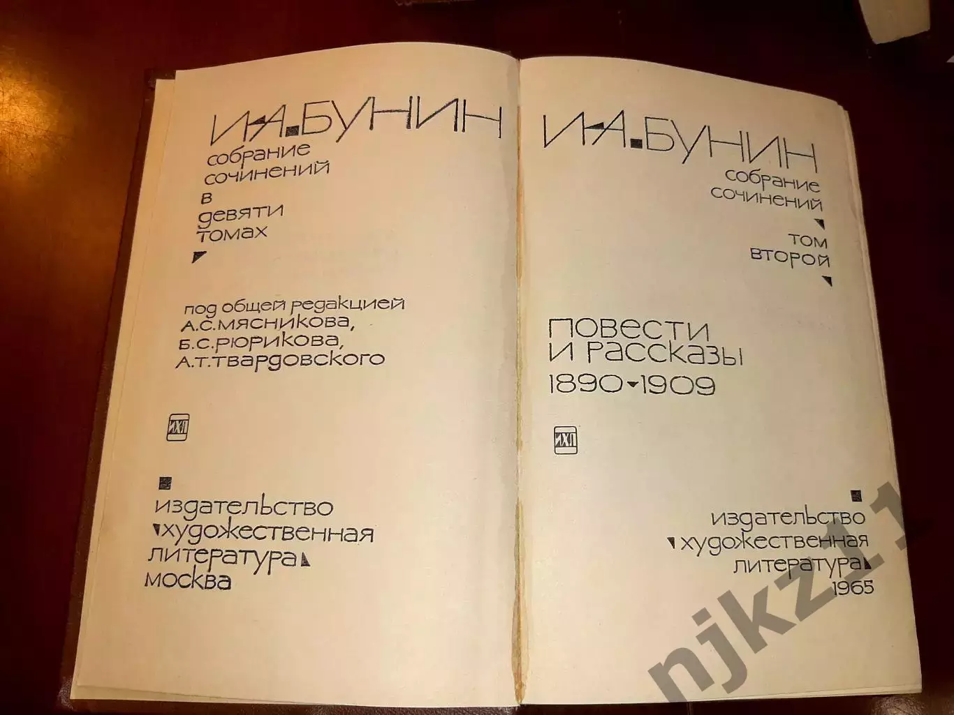 Бунин, И.А. Собрание сочинений В 9 томах полный комплект 1965г 5