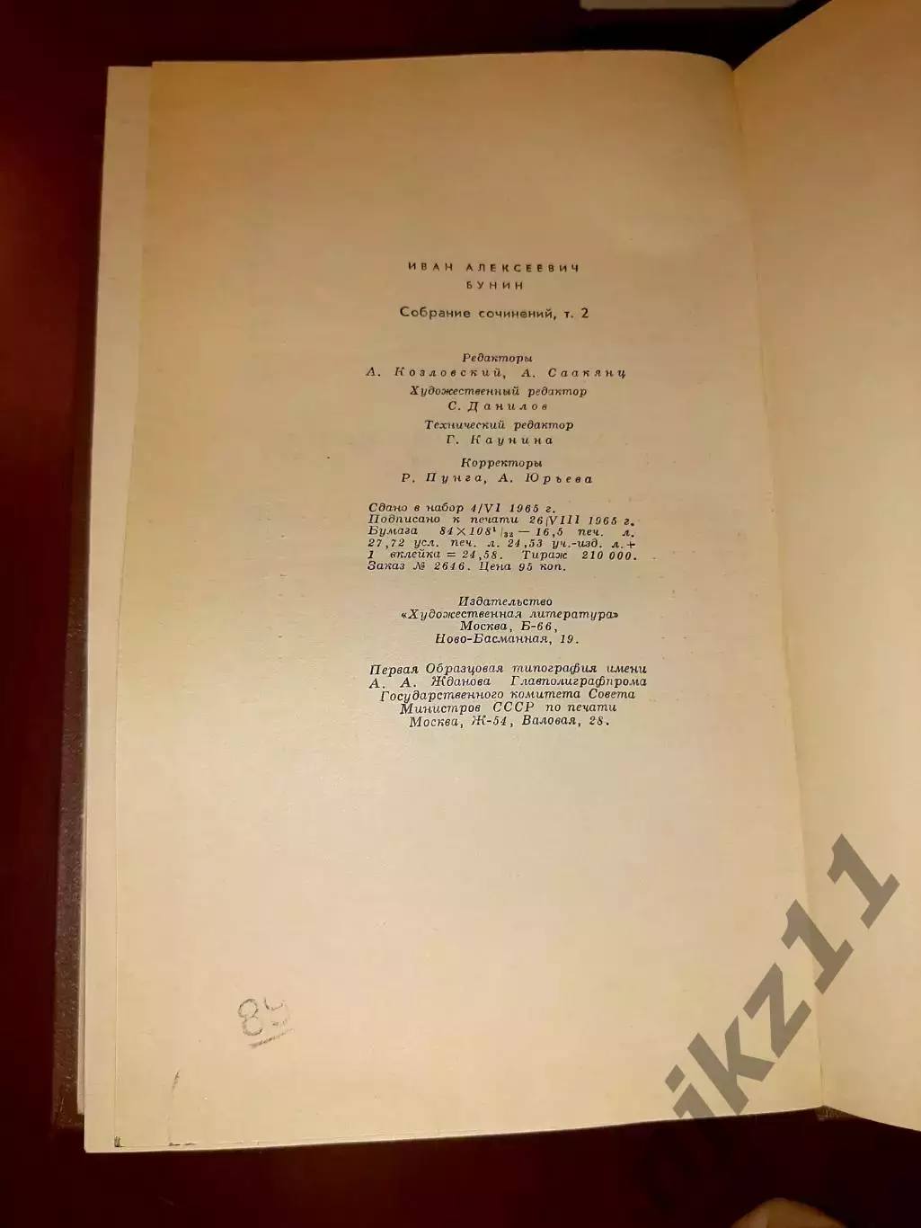 Бунин, И.А. Собрание сочинений В 9 томах полный комплект 1965г 6