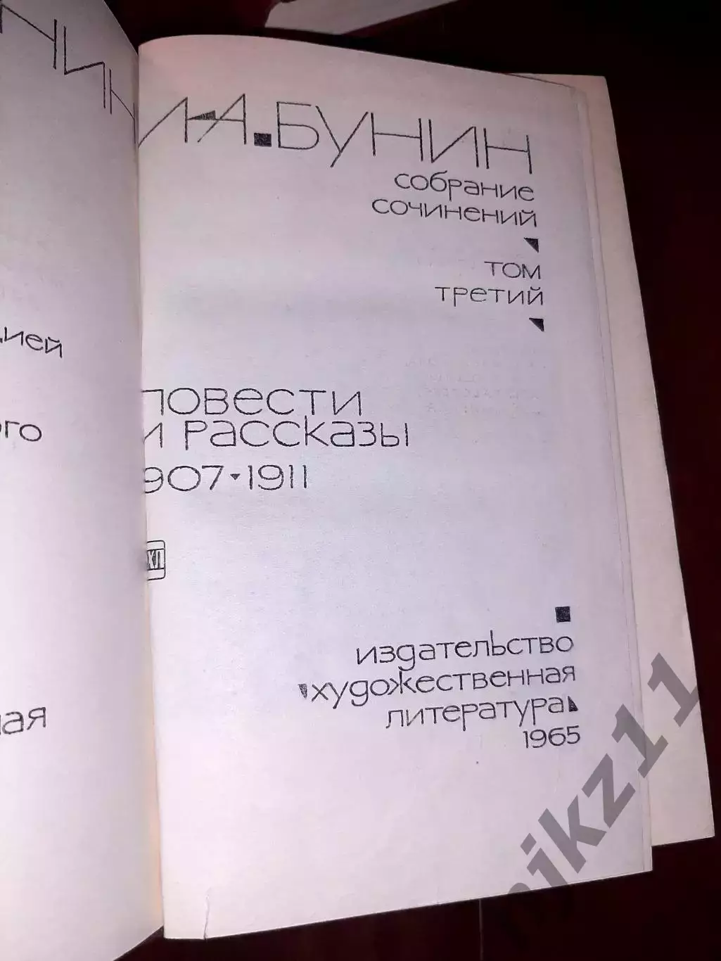 Бунин, И.А. Собрание сочинений В 9 томах полный комплект 1965г 7