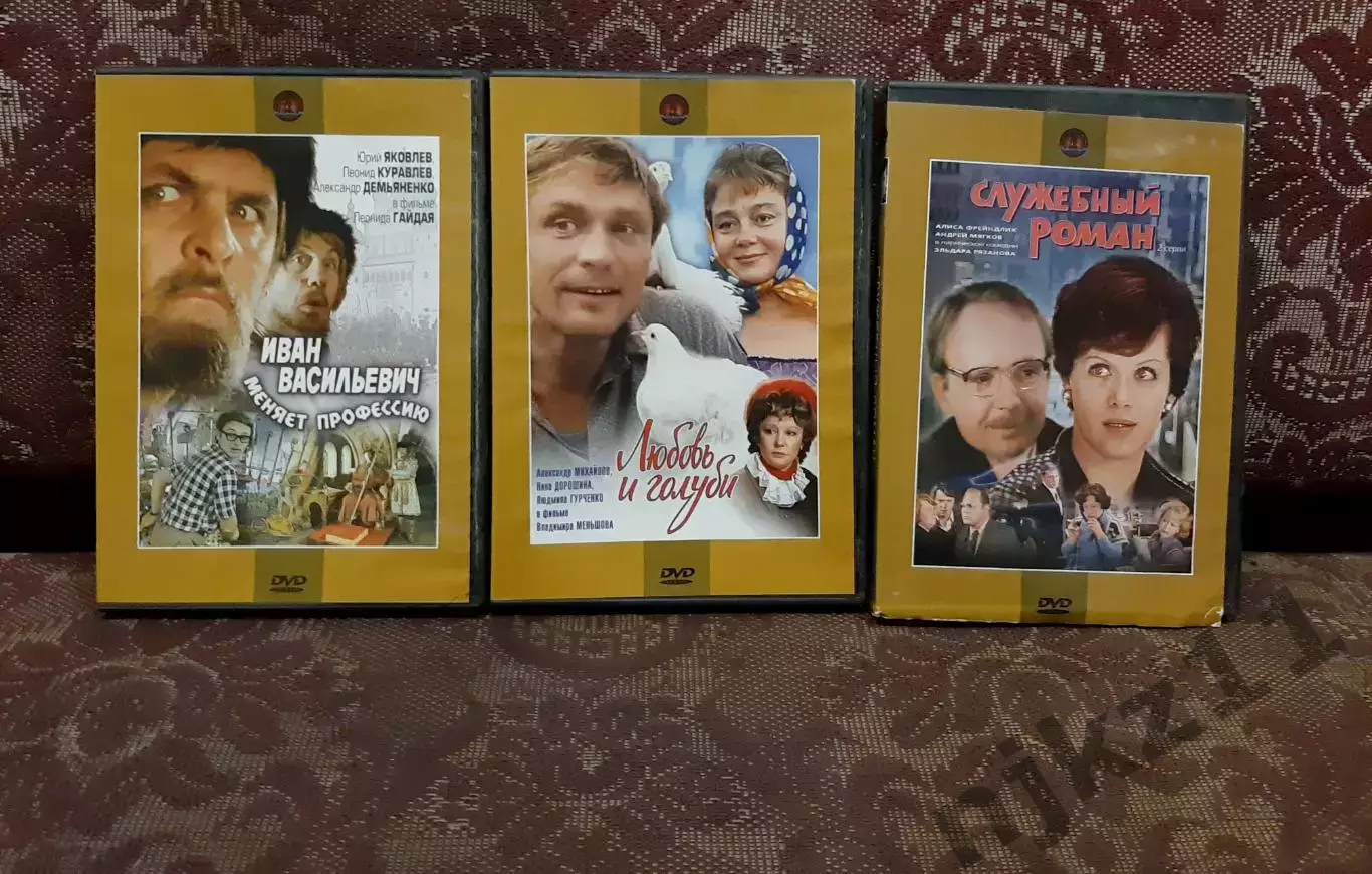 Фильмы СССР на DVD лицензия. Служебный роман, Любовь и Голуби, Иван Васильевич