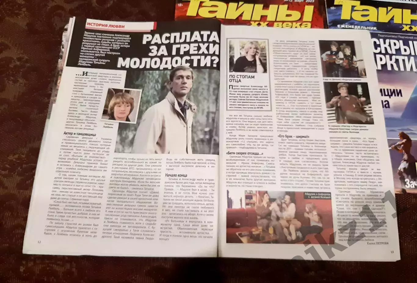 7 журналов бульварная пресса. Тайны 20 века, тайны СССР, тайны звезд, загадки ис 3