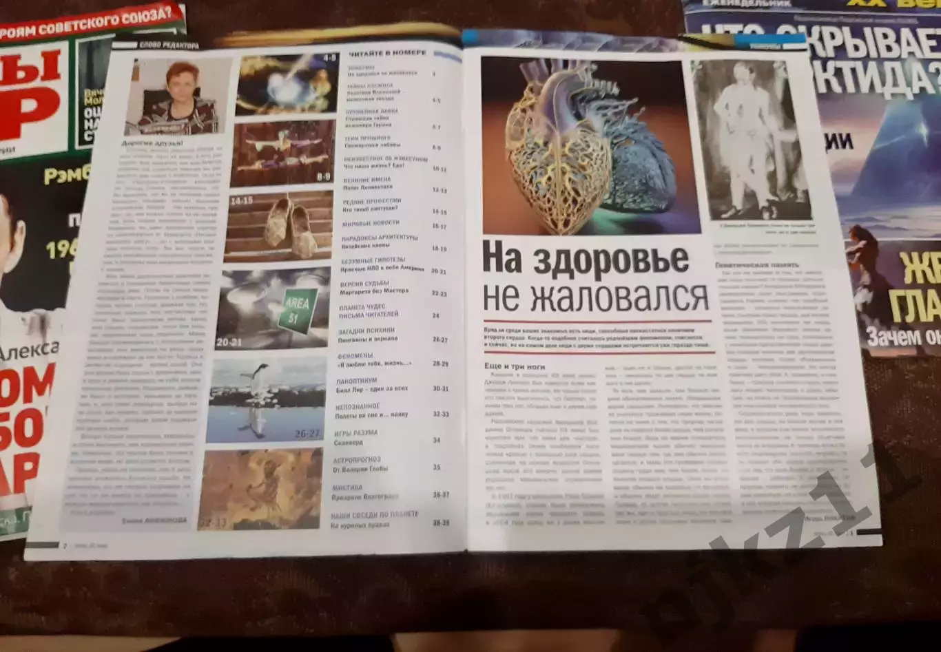 7 журналов бульварная пресса. Тайны 20 века, тайны СССР, тайны звезд, загадки ис 4