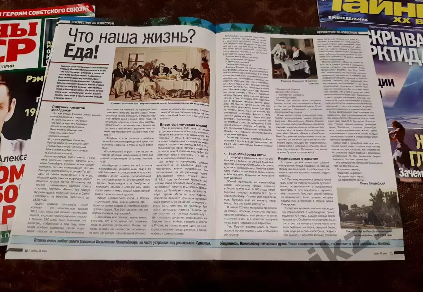 7 журналов бульварная пресса. Тайны 20 века, тайны СССР, тайны звезд, загадки ис 5