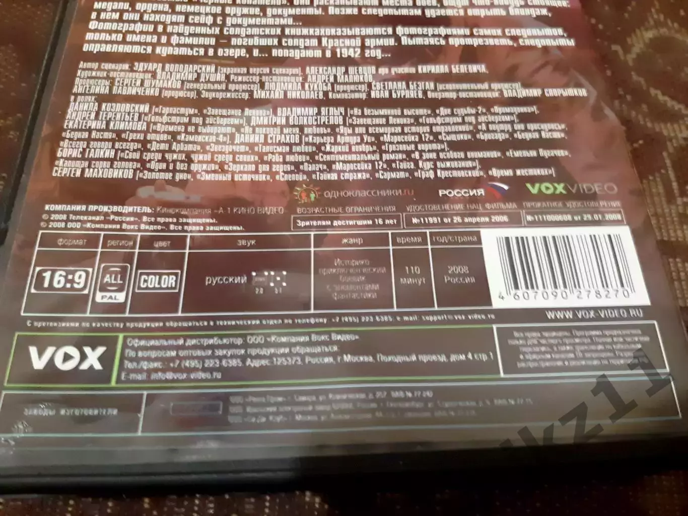 2 фильма на DVD Мы из будущего и Слуга Государев. Патриотические фильмы 6