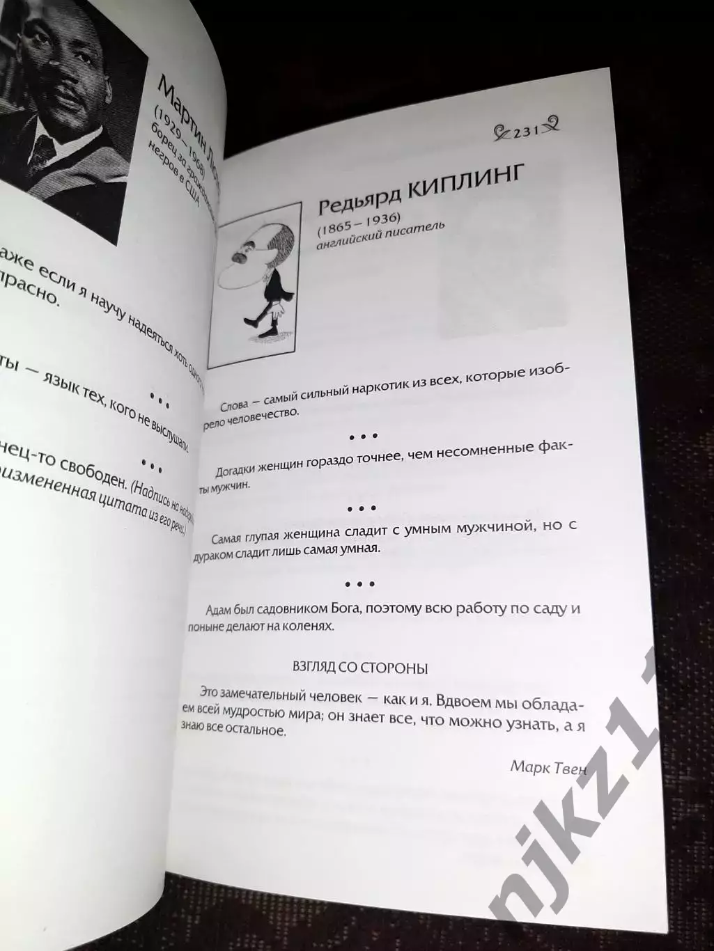 Душенко К. В. Мысли афоризмы и шутки знаменитых мужчин 3