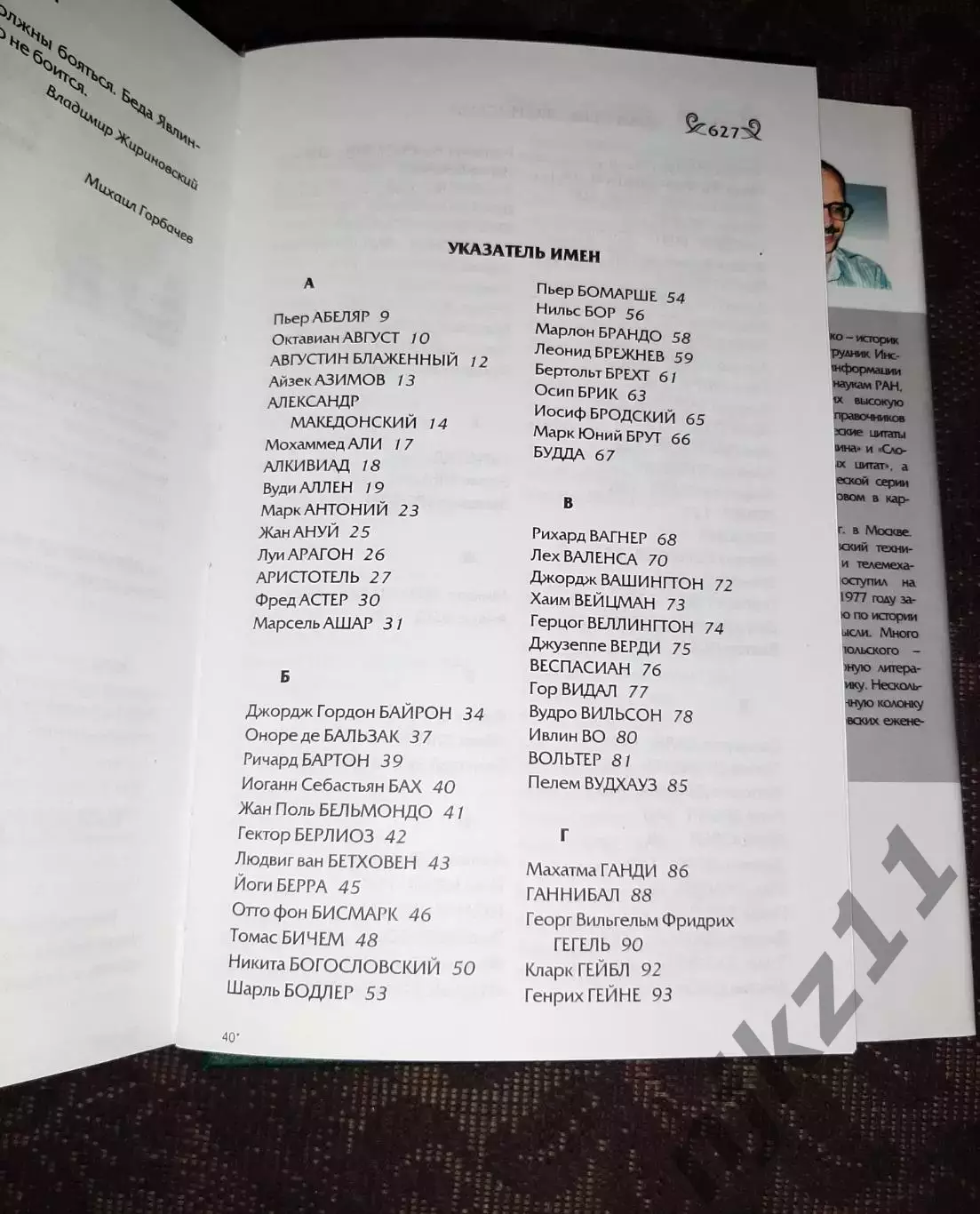 Душенко К. В. Мысли афоризмы и шутки знаменитых мужчин 5