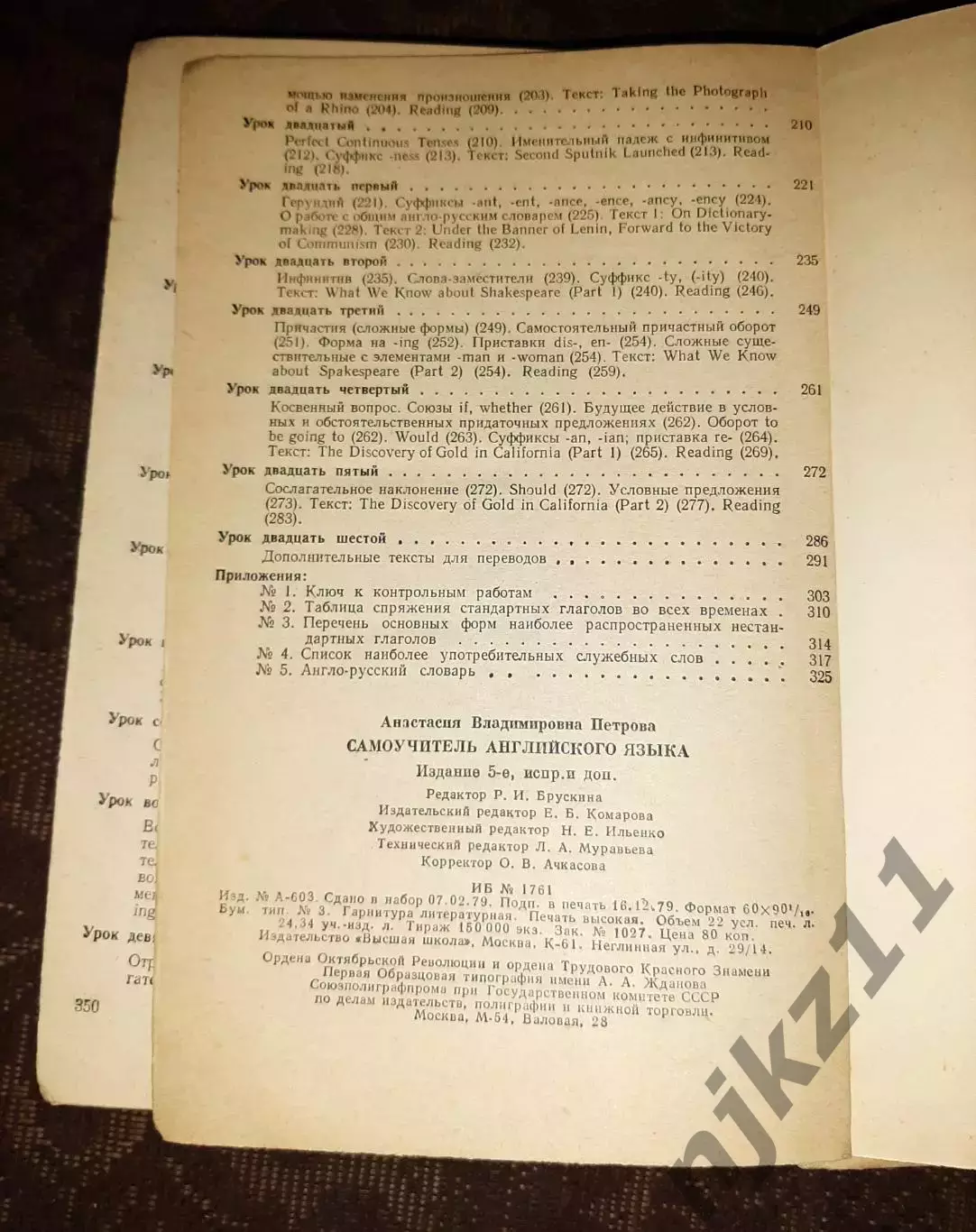 Петрова А. English. Самоучитель английского языка. Учеб. пособие. 1980г. 7