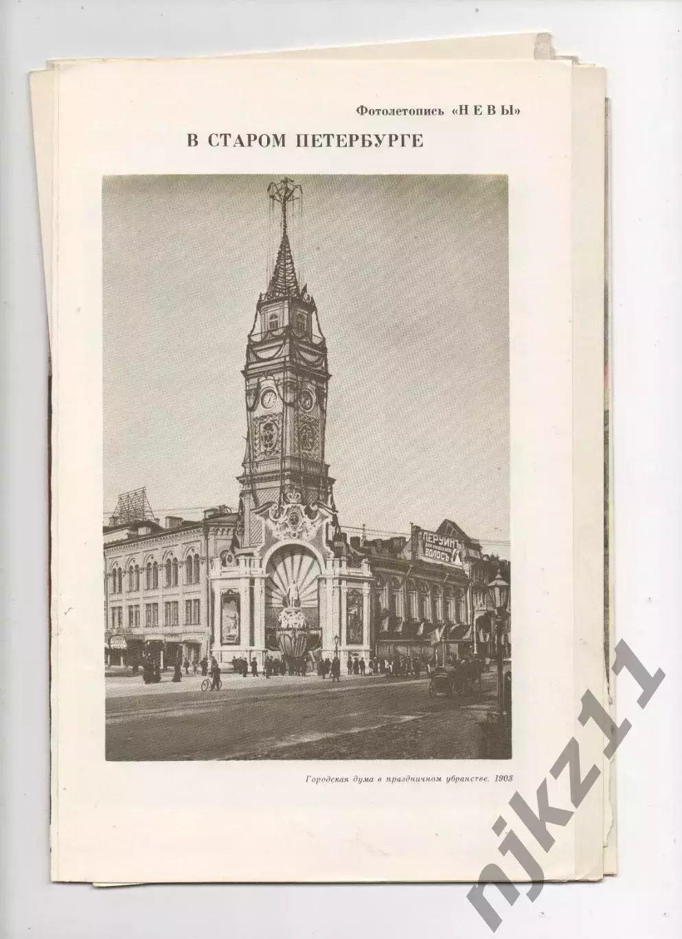 Петербург, Ленинград, репродукции времен царя и СССР, фоторепродукции