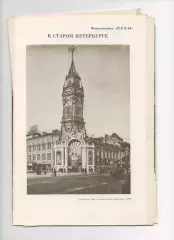 Петербург, Ленинград, репродукции времен царя и СССР, фоторепродукции