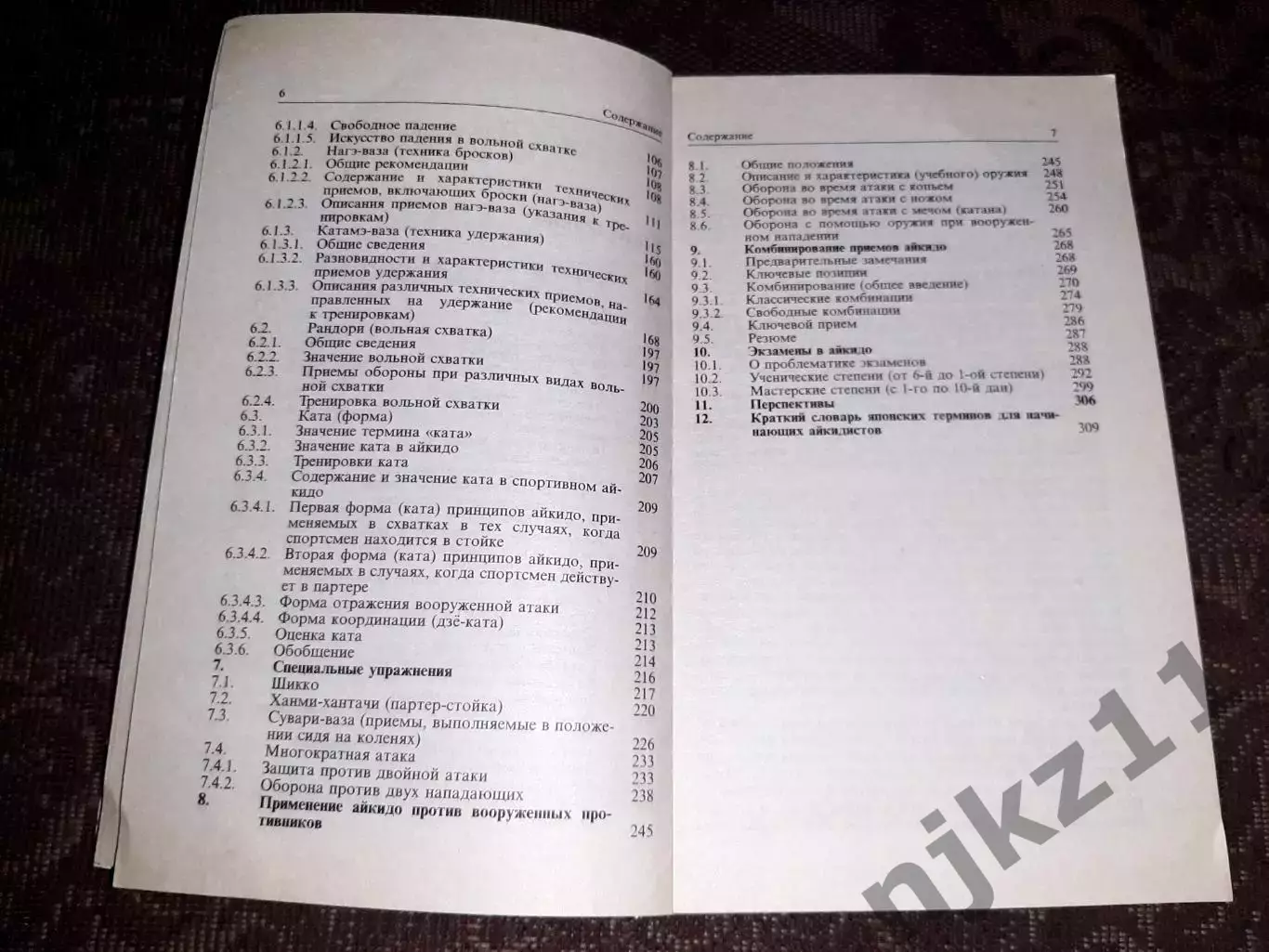 Р. Бранд. Айкидо 3