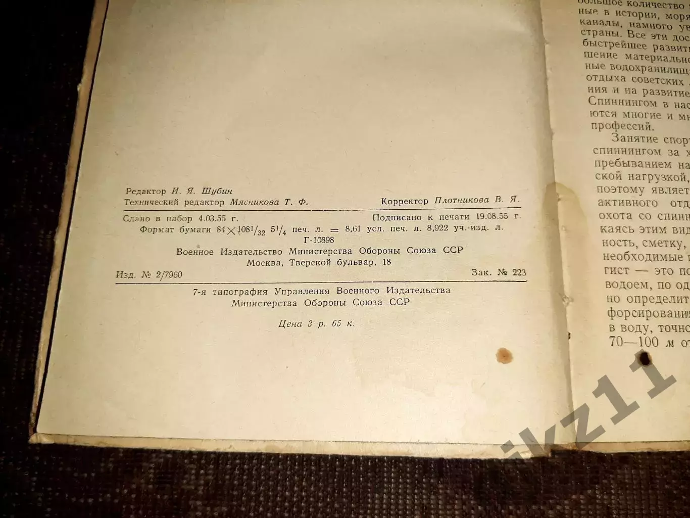Никольской М. Охота со спиннингом Воениздат 1955 3