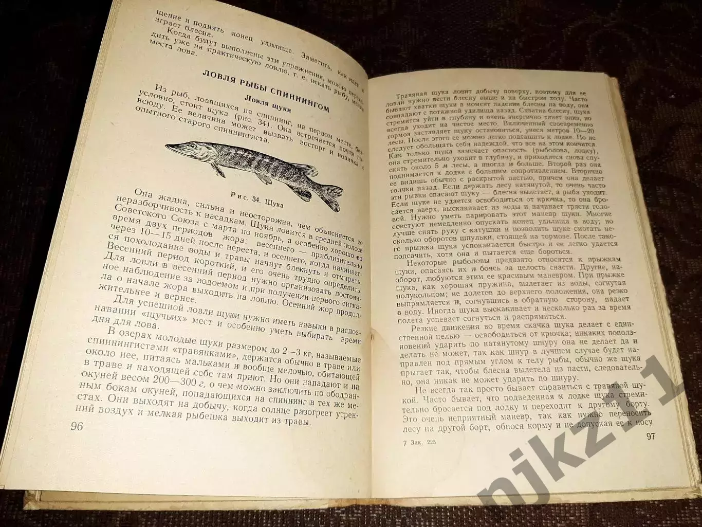 Никольской М. Охота со спиннингом Воениздат 1955 5
