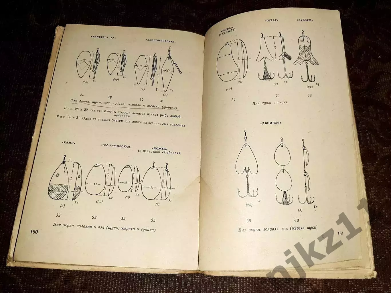 Никольской М. Охота со спиннингом Воениздат 1955 6