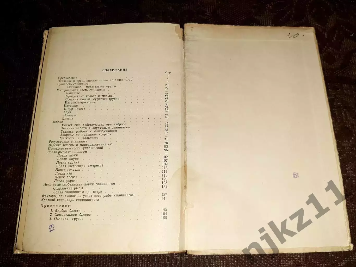 Никольской М. Охота со спиннингом Воениздат 1955 7