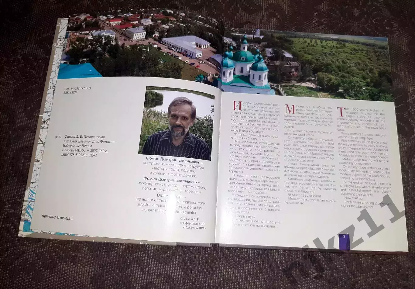 Историческая и деловая Елабуга. Книга 2007г Фомин. Тираж 1000 экз! Наб. Челны 3