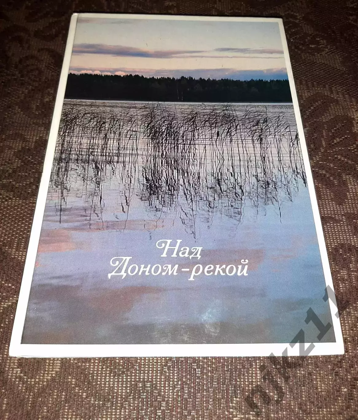 Над Доном рекой Фотоальбом 1983 Планета. Как новый