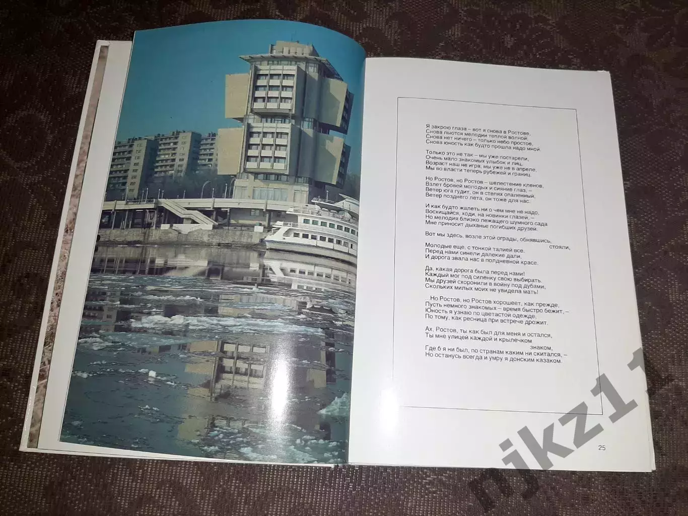 Над Доном рекой Фотоальбом 1983 Планета. Как новый 2