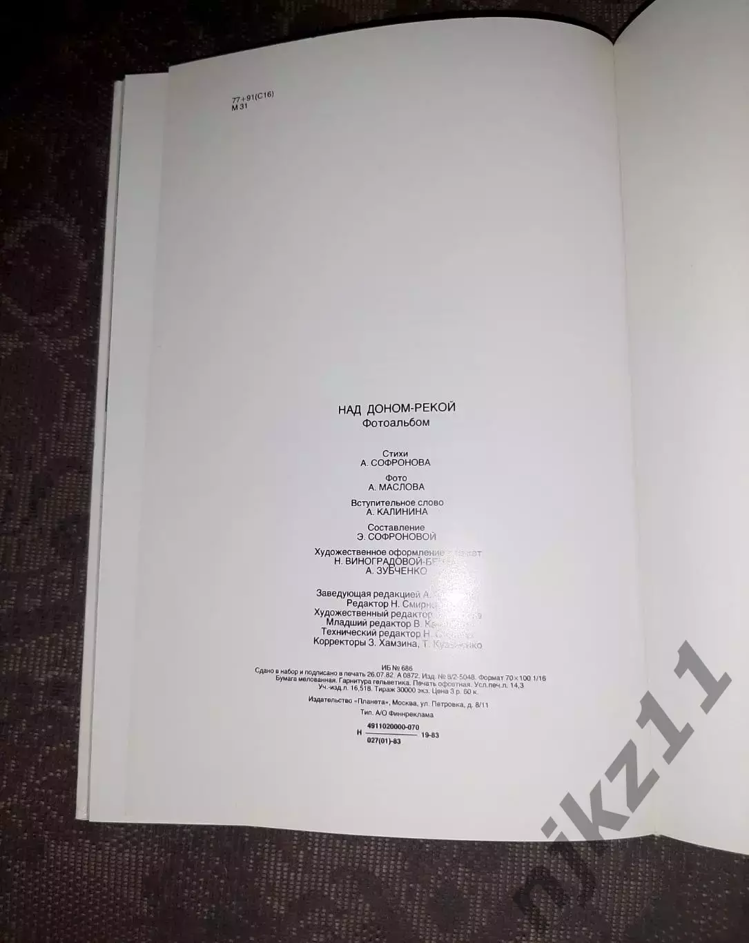 Над Доном рекой Фотоальбом 1983 Планета. Как новый 5