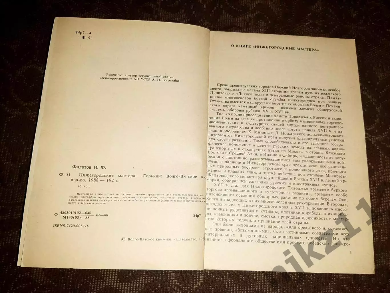 Филатов, Н.Ф. Нижегородские мастера. Как новая 2