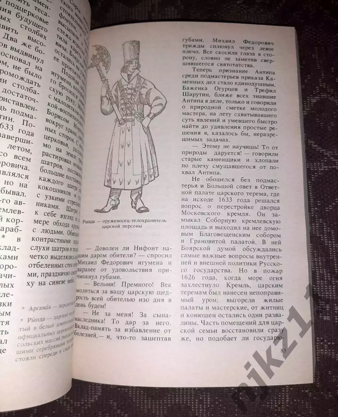 Филатов, Н.Ф. Нижегородские мастера. Как новая 4