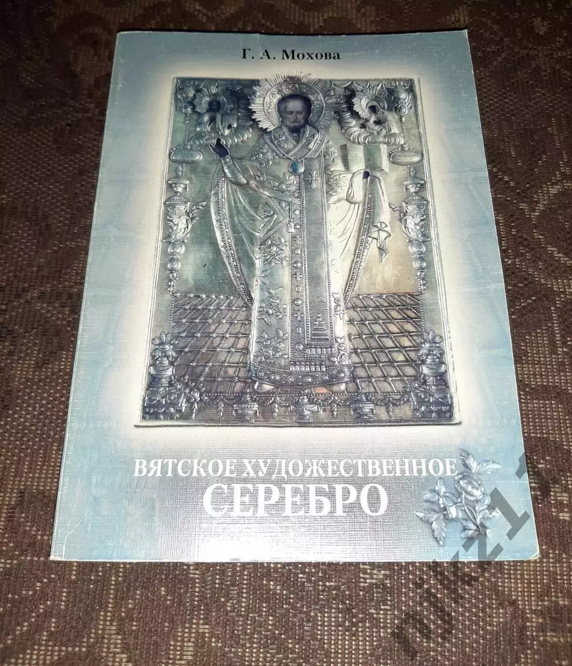 Киров 2003 Вятское художественное серебро Его история и мастера XVI - начала XX