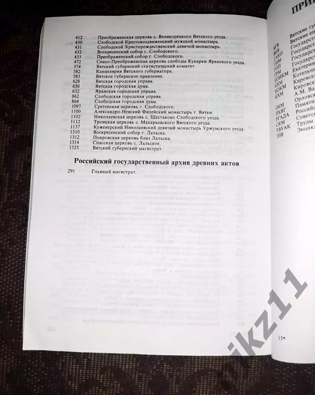 Киров 2003 Вятское художественное серебро Его история и мастера XVI - начала XX 6