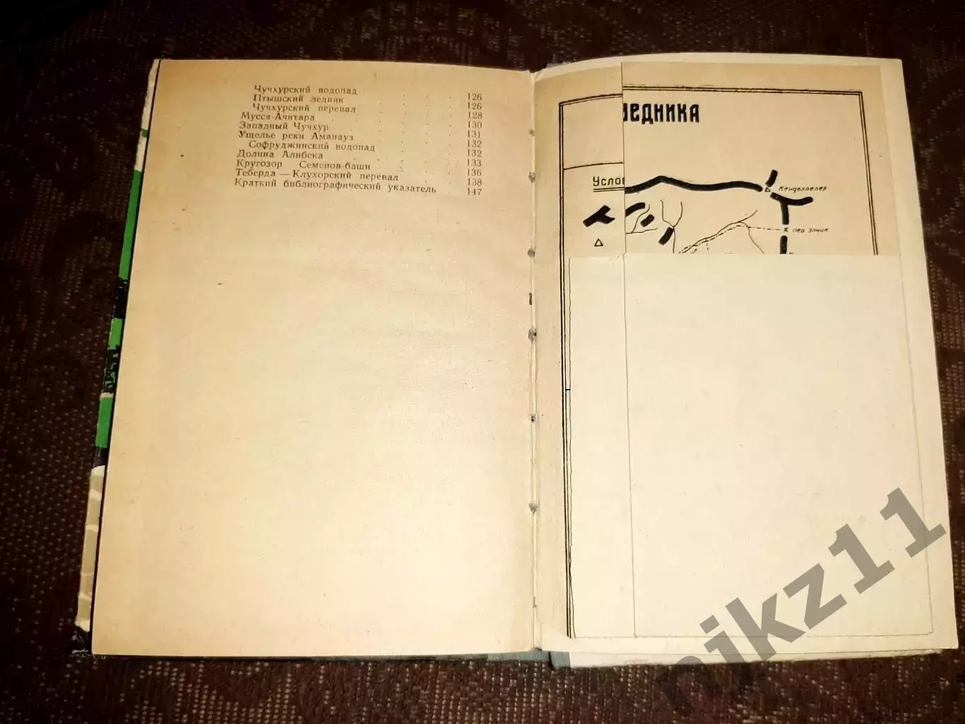 Теберда. Очерки о тебердинском заповеднике. 1958 год. Малый тираж. Ставрополь 4