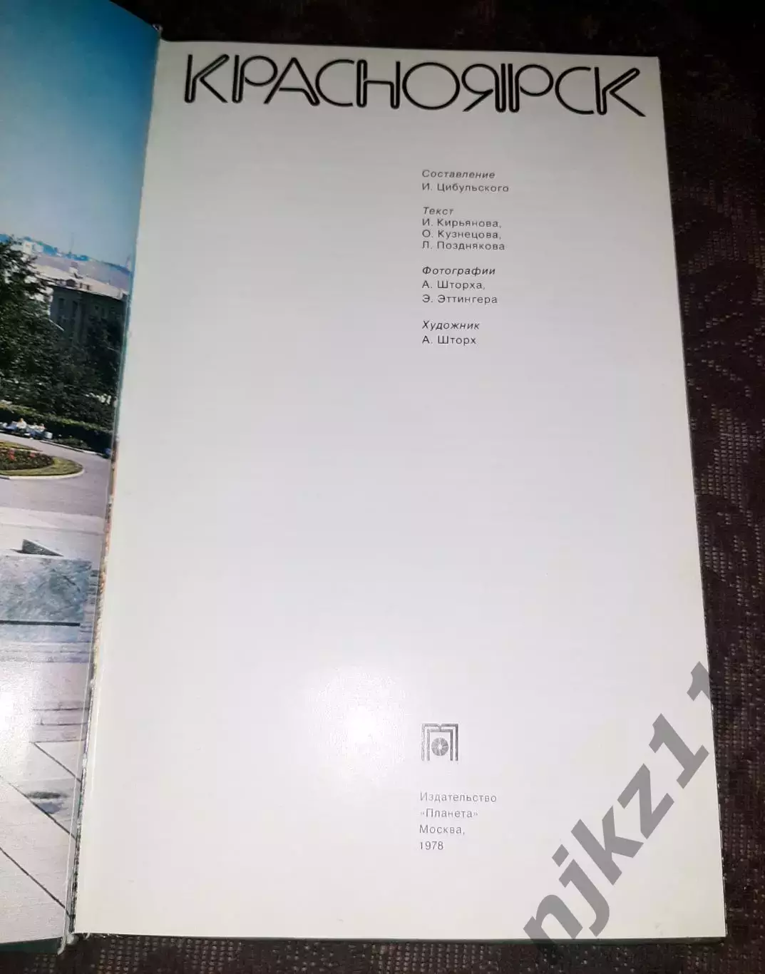 Книга СССРКрасноярскФотоальбом 1978г 1