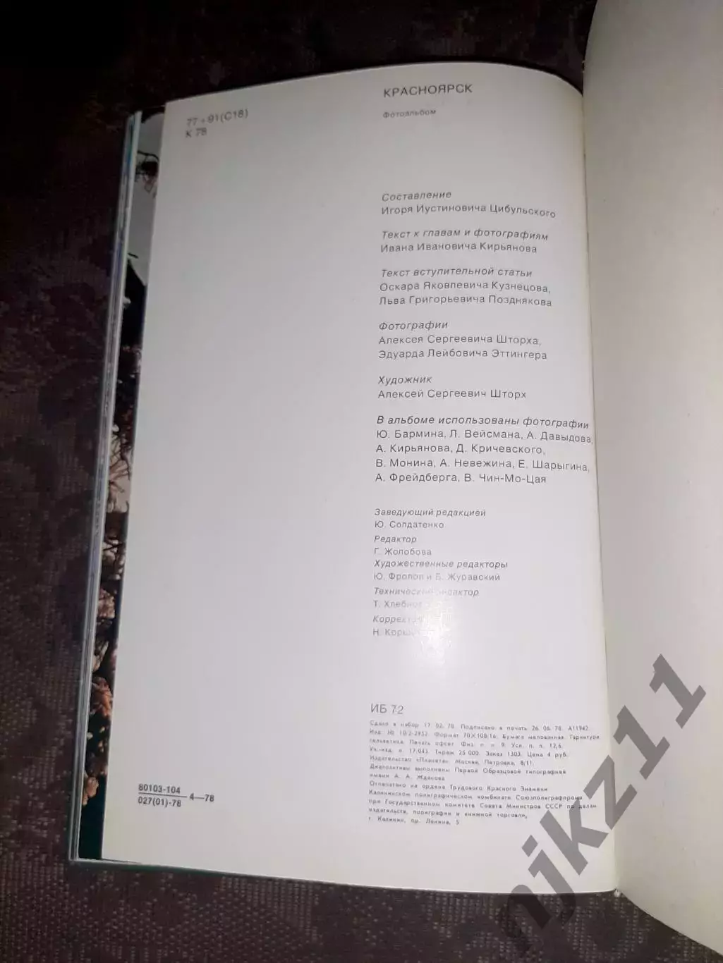 Книга СССРКрасноярскФотоальбом 1978г 5