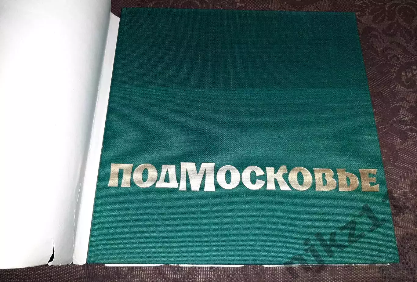 ФОТОАЛЬБОМПОДМОСКОВЬЕ. 1970 Москва 1