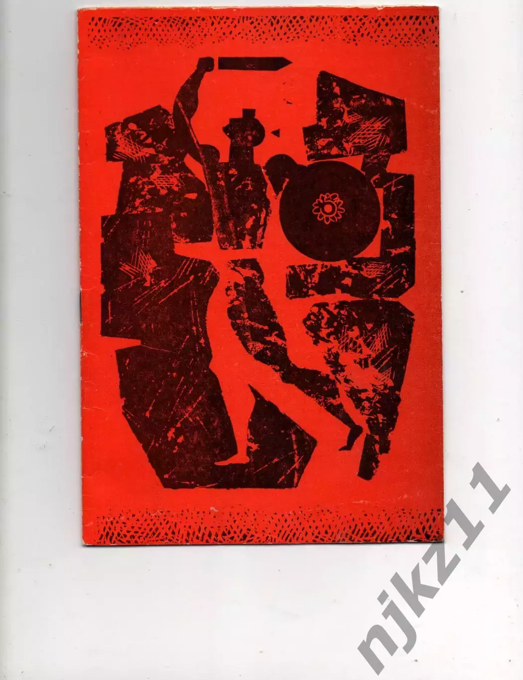 программа Балет Спартак 1981г Большой академический театр СССР спектакль