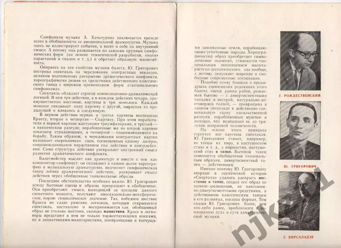 программа Балет Спартак 1981г Большой академический театр СССР спектакль 3