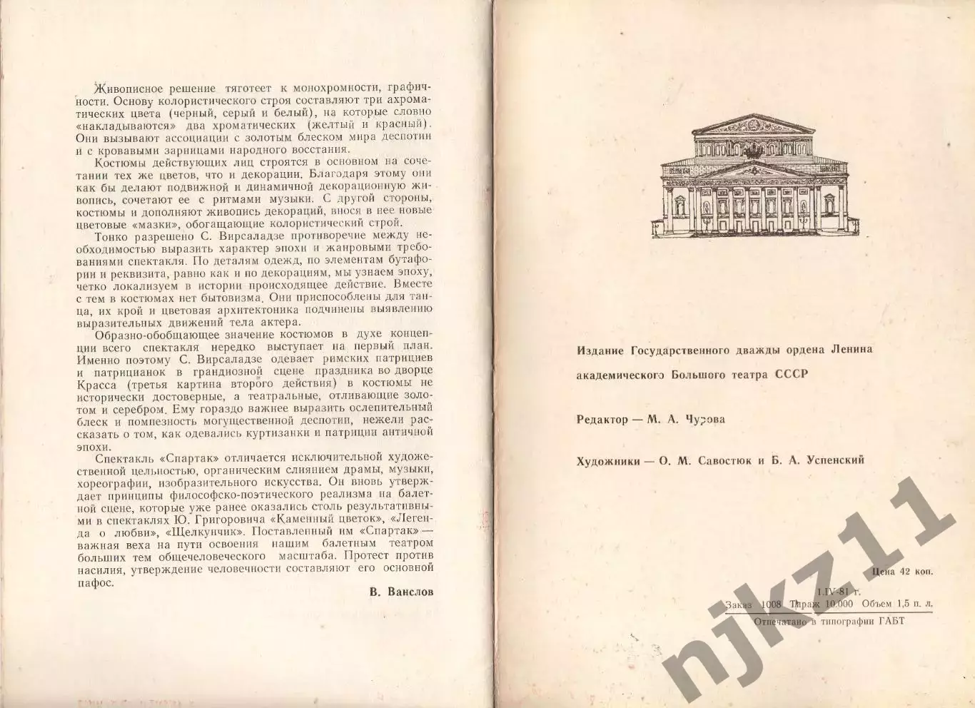 программа Балет Спартак 1981г Большой академический театр СССР спектакль 4
