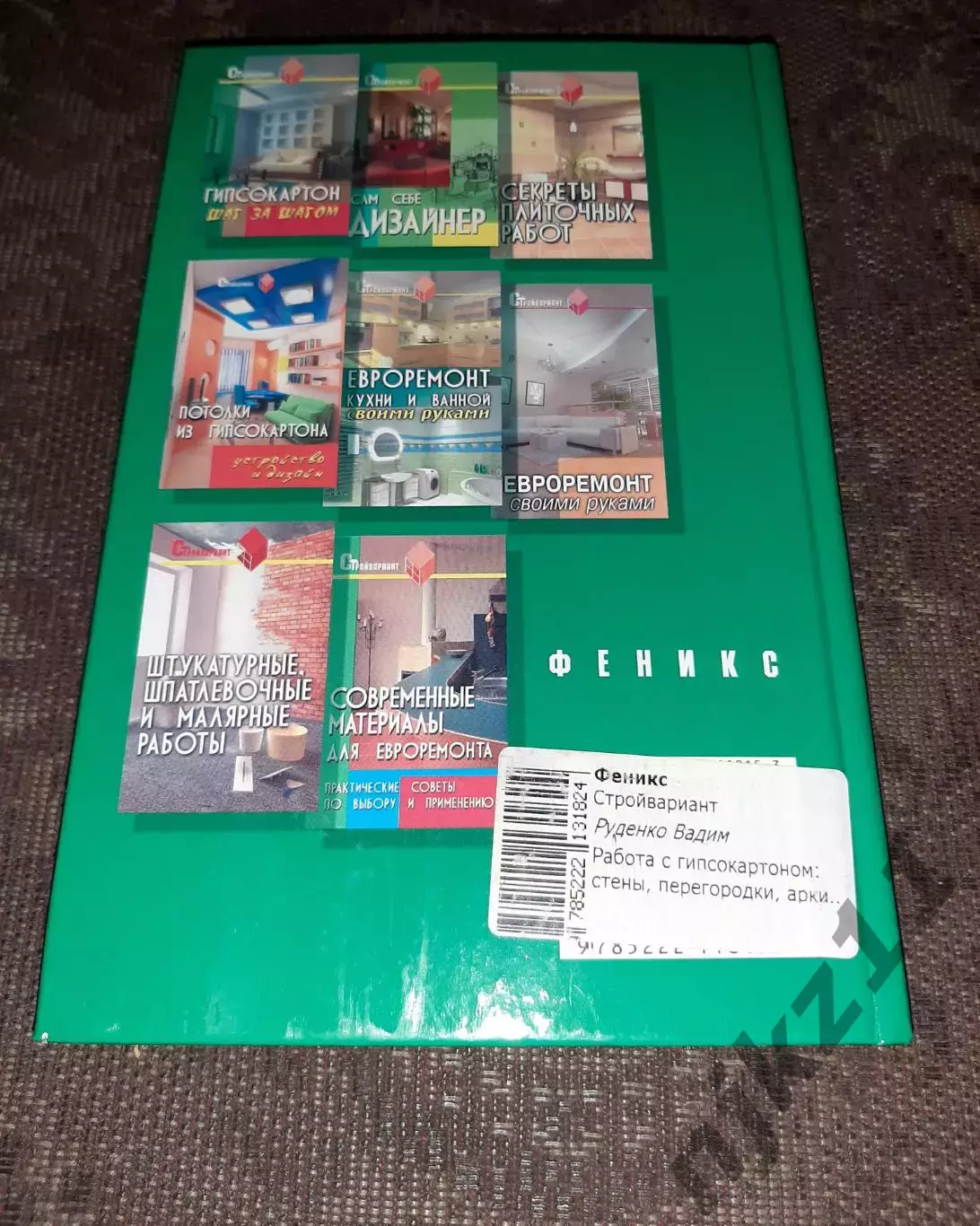 Книга В.И. Руденко Работа с гипсокартоном: стены, перегородки, арки, ниши 6