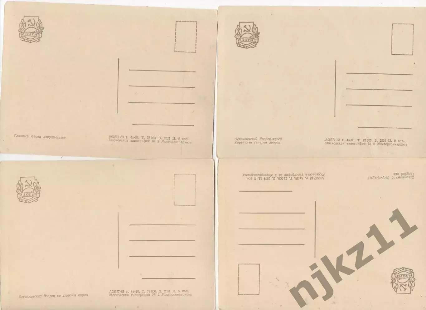 МОСКВА 1963 ИЗОГИЗ ОСТАНКИНО НАБОР ( ПОЛНЫЙ ) 12 ШТУК филокартия 2
