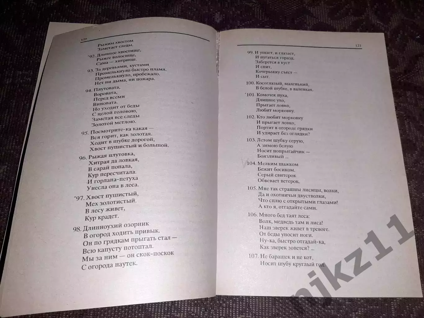 Без лица в личине Старинные и современные загадки 1993г 2