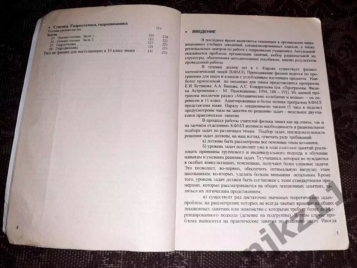 В. С. Заграй, М. В. Исупов «Механика в задачах» КИРОВ 3