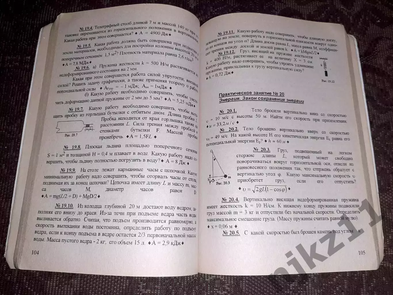 В. С. Заграй, М. В. Исупов «Механика в задачах» КИРОВ 4