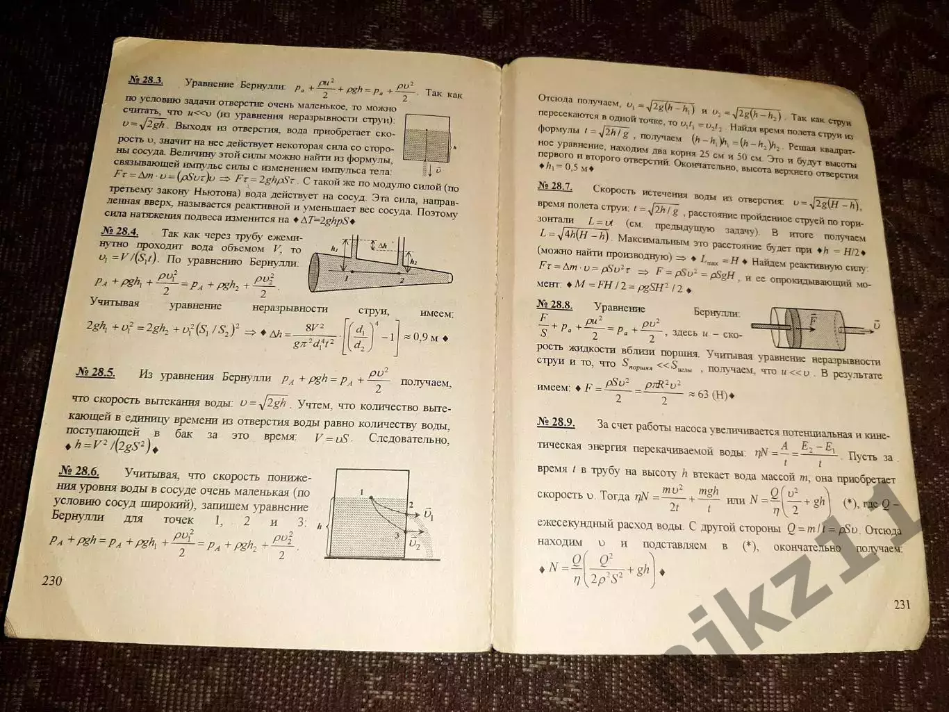 В. С. Заграй, М. В. Исупов «Механика в задачах» КИРОВ 5