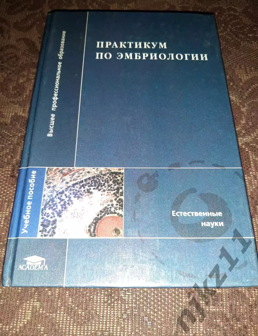 Практикум по эмбриологии. тираж 5000 экз отличное состояние