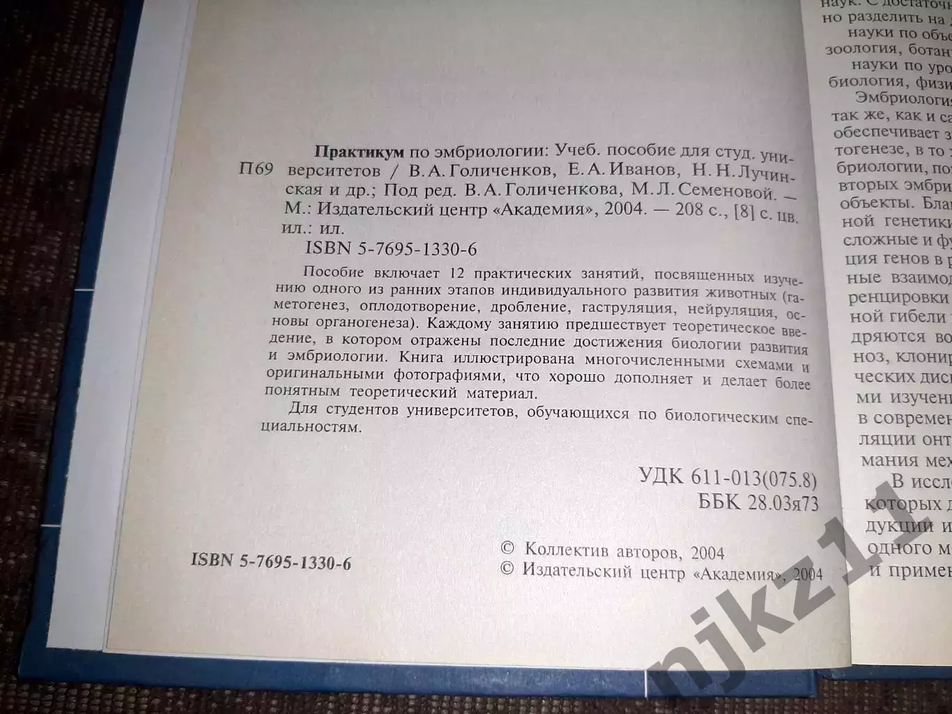 Практикум по эмбриологии. тираж 5000 экз отличное состояние 2