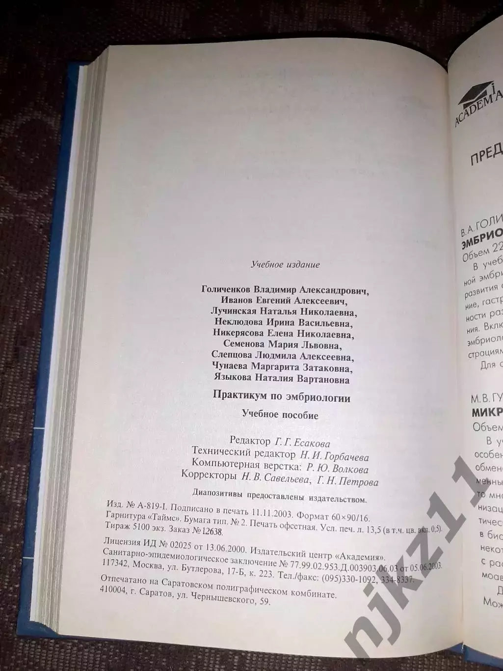 Практикум по эмбриологии. тираж 5000 экз отличное состояние 5