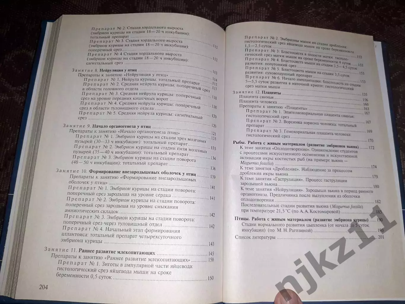 Практикум по эмбриологии. тираж 5000 экз отличное состояние 6