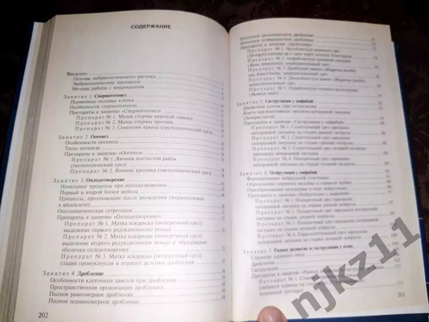 Практикум по эмбриологии. тираж 5000 экз отличное состояние 7