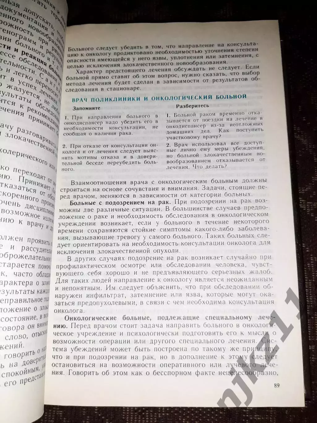 Учебник Онкология Трапезников Шайн 3