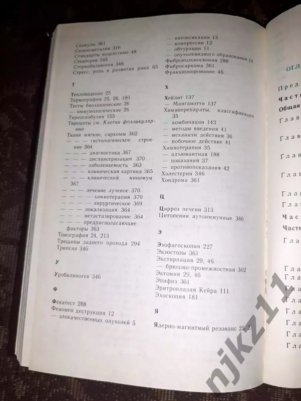 Учебник Онкология Трапезников Шайн 5