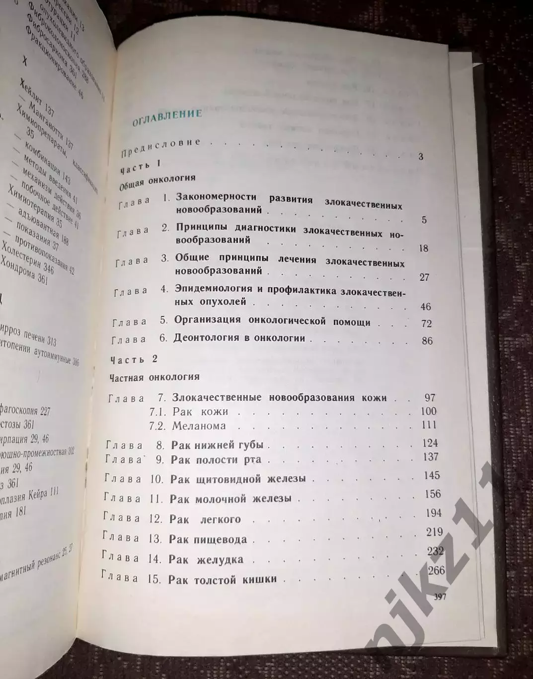 Учебник Онкология Трапезников Шайн 6