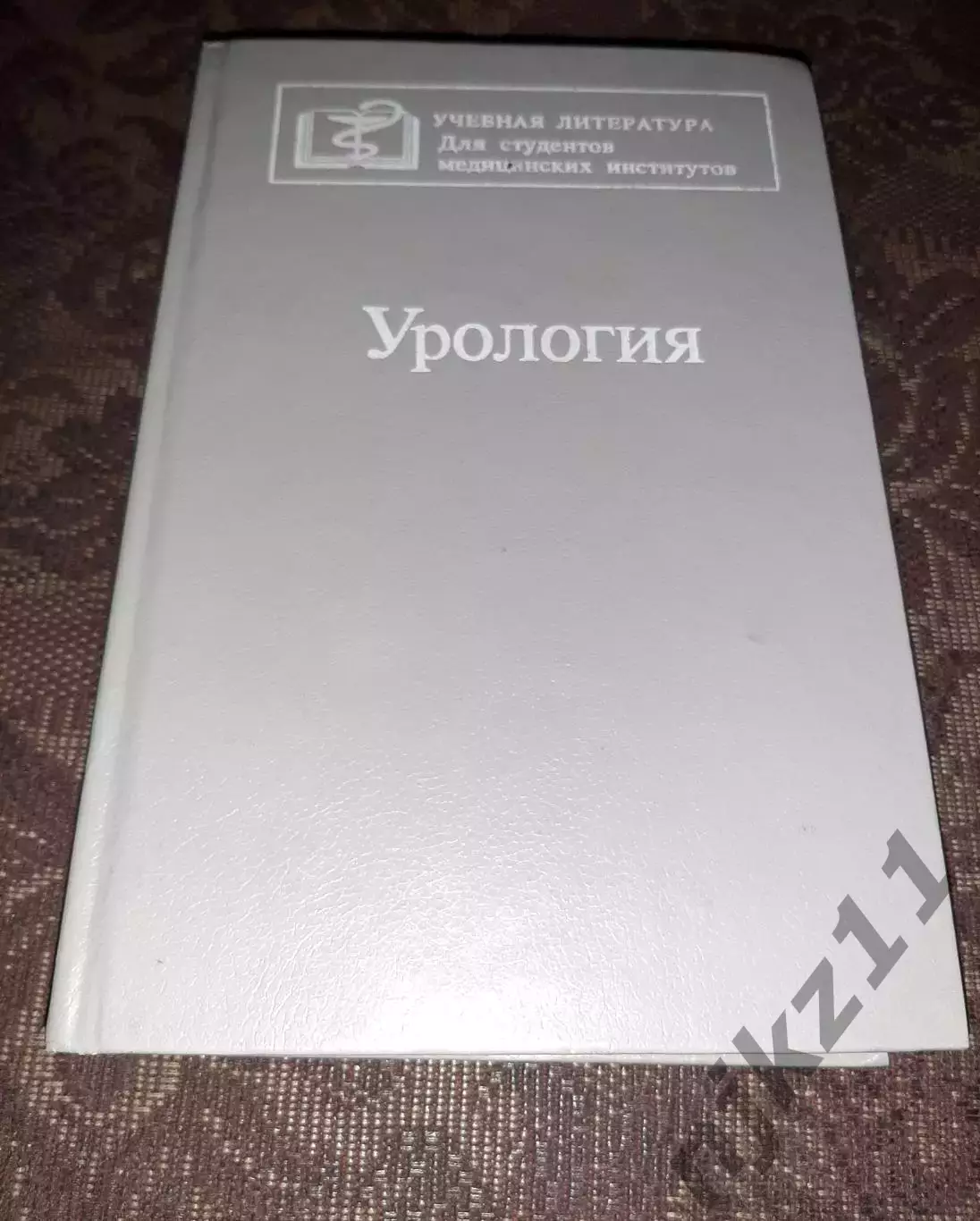 Урология Н.А.Лопаткин 1992 отличное состояние