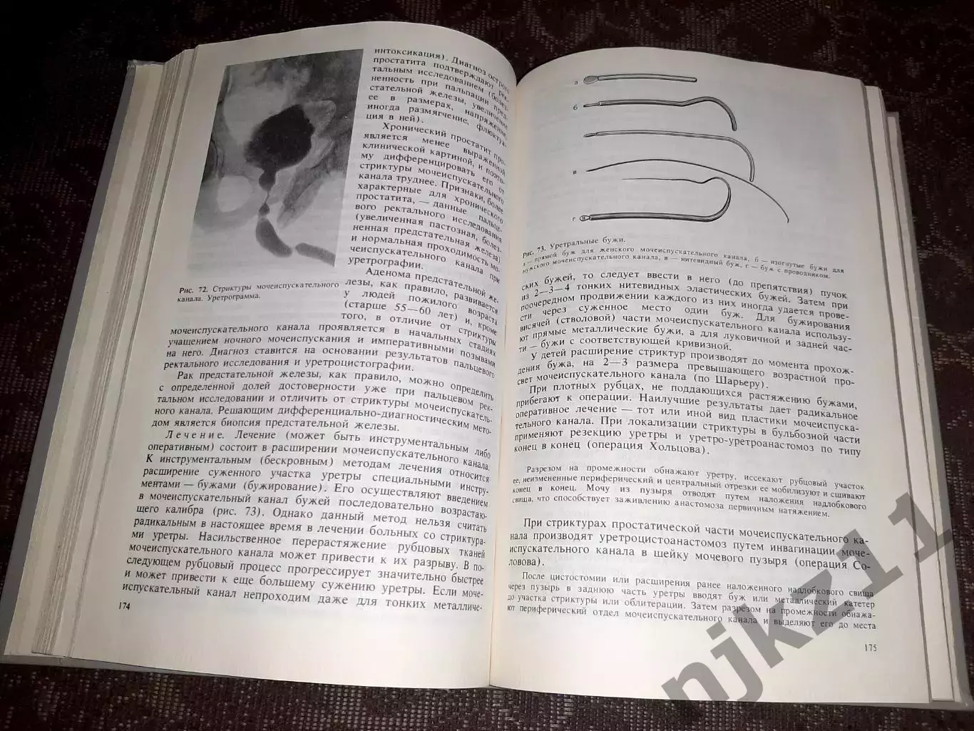 Урология Н.А.Лопаткин 1992 отличное состояние 3